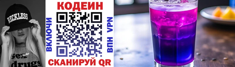 Купить закладки  Салаир  Кодеин Purple Drank 